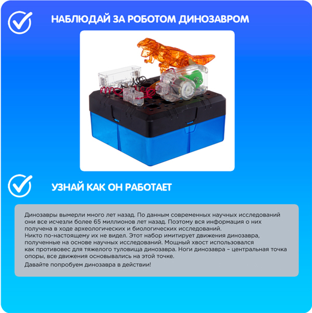 Французские опыты Науки с Буки Робот Динозавр