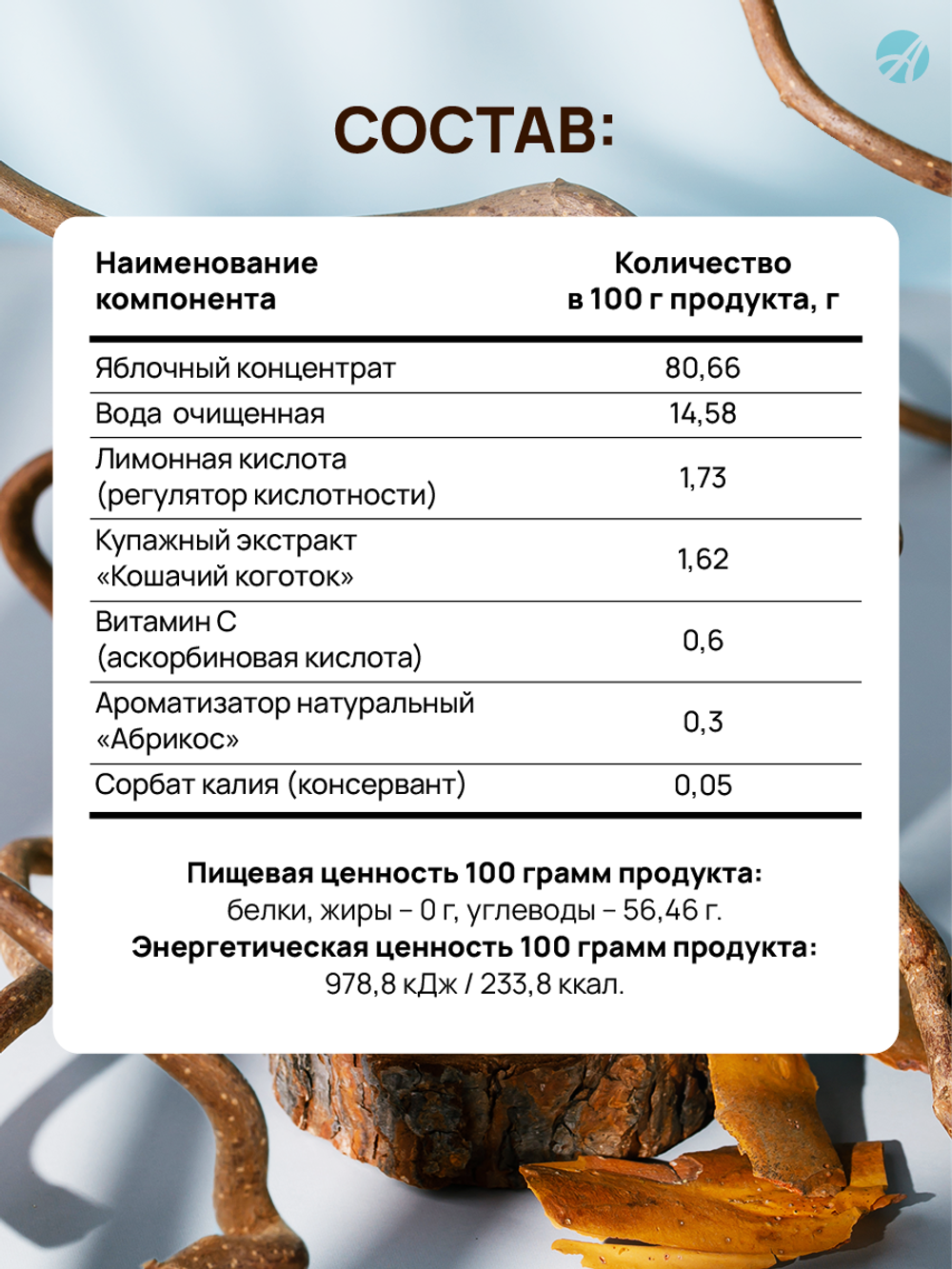 Взвар "Кошачий коготок", 250 мл Напиток на основе ункарии. Поддержка иммунитета, снижение токсических воздействий