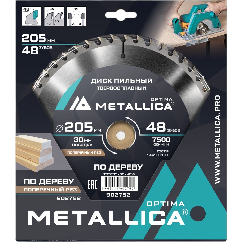 Диск пильный тв.сплав.METALLICA Optima 205x30 мм 48 зубов по дереву поперечный   902752