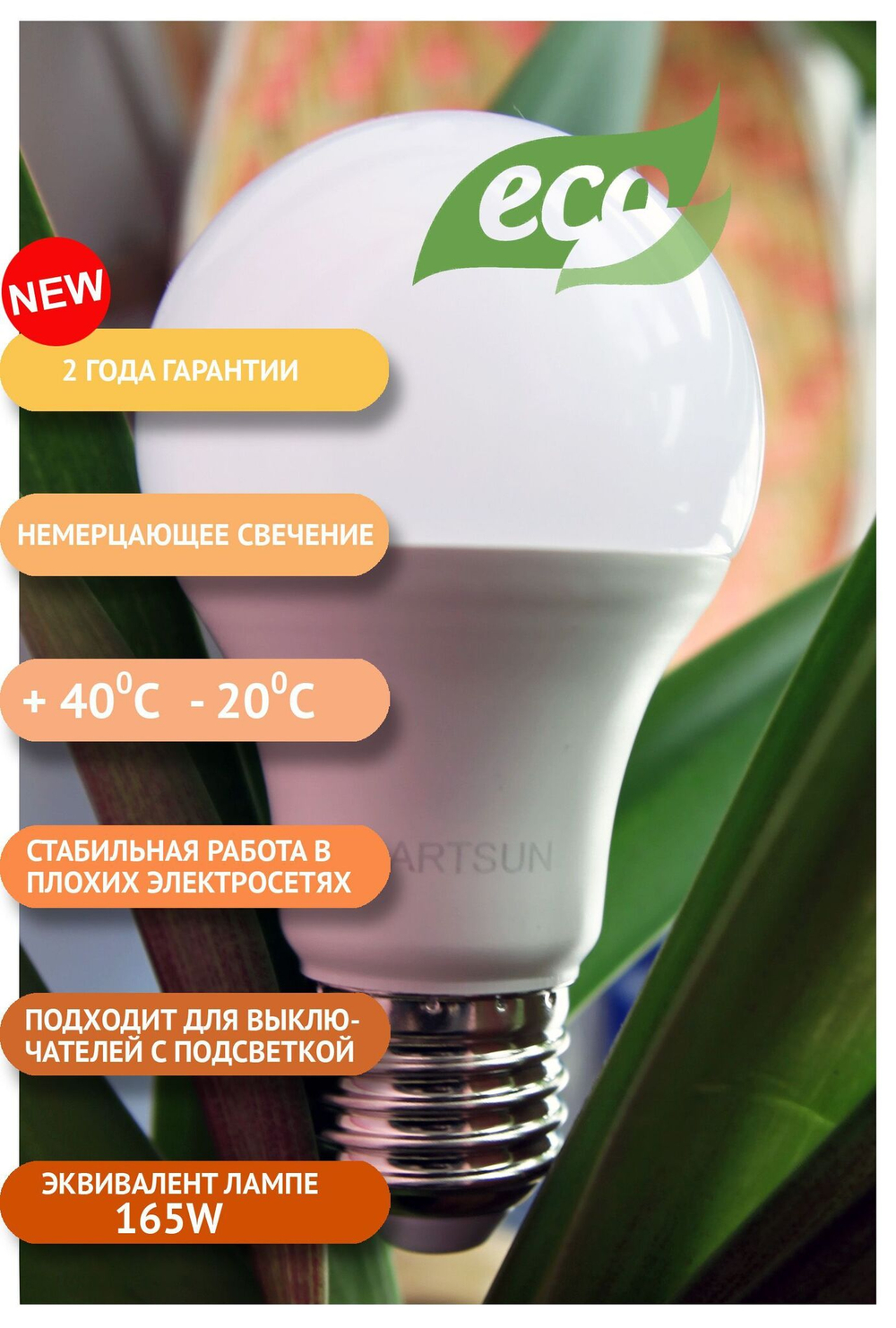 ARTSUN светодиодная лампа 12W 4000К E27, комплет из 3 штук