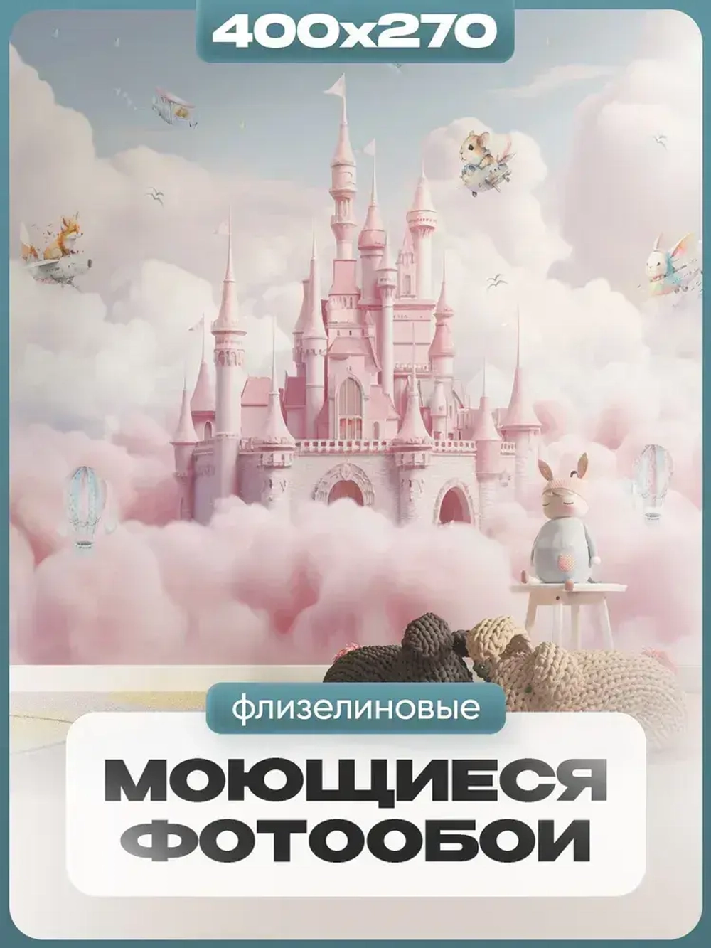 Auroom Фотообои для девочки в детскую спальню флизелиновые 400х270