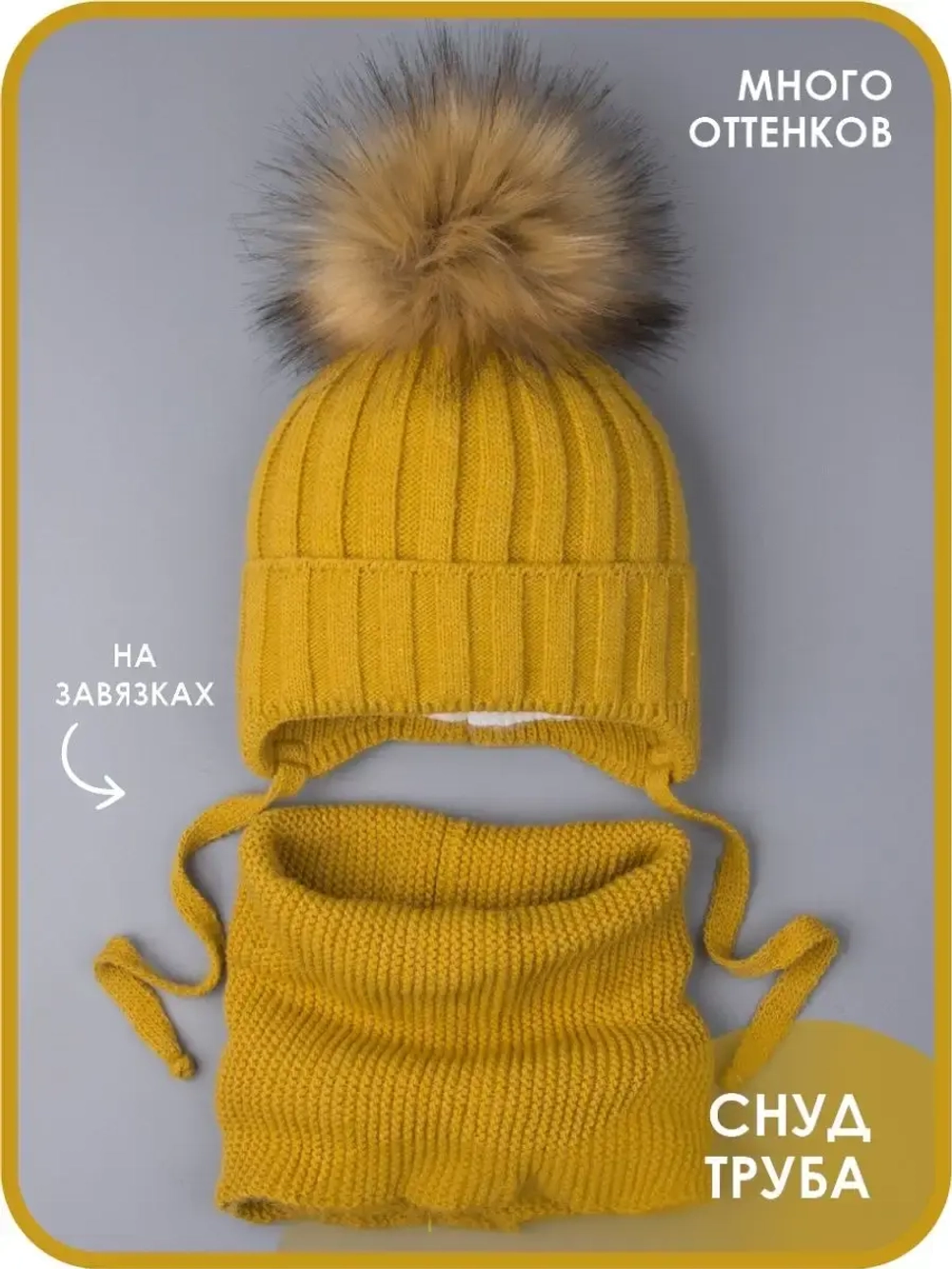 Шапка зимняя детская с помпоном и снуд
