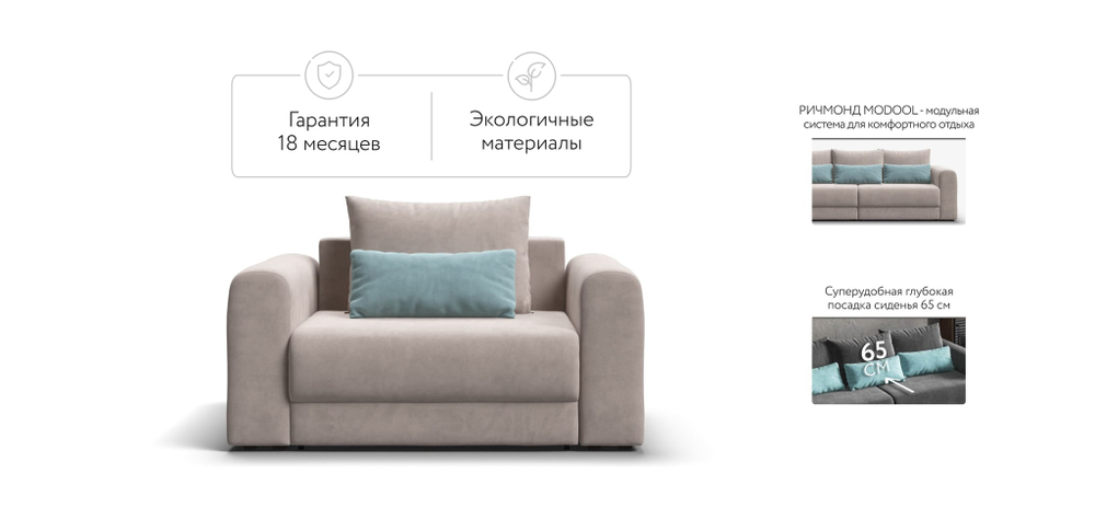 Кресло РИЧМОНД MODOOL Велюр Monolit латте