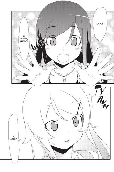 манга Ну не может моя сестренка быть такой милой. Том 4.