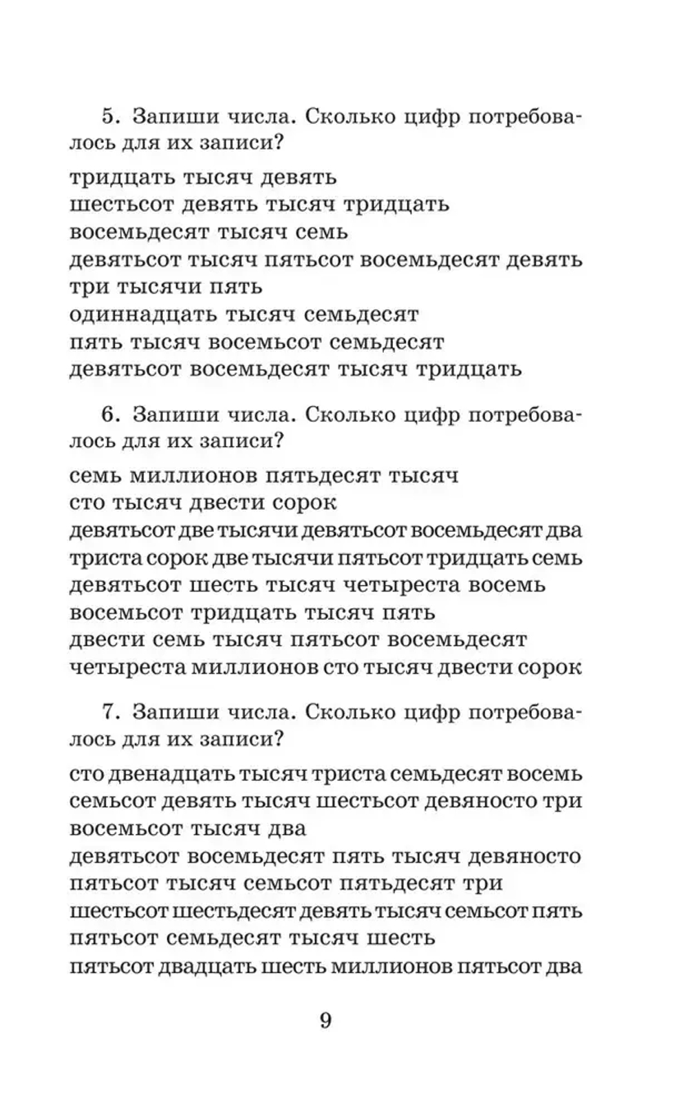Полный курс математики. 4 класс: все типы заданий, все виды задач, примеров, неравенств, все контрольные