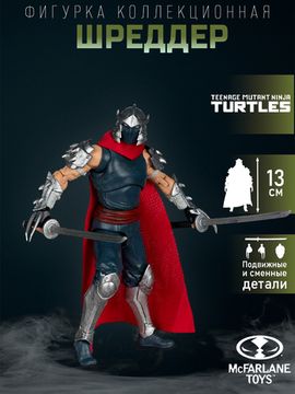 Фигурка в ассортименте Черепашки Ниндзя Шреддер Comic WaVe1 787926113396