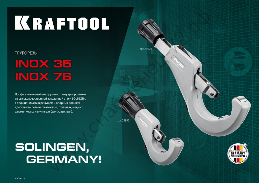 KRAFTOOL INOX-76 (6-76 мм), на подшипниках, Труборез для нержавеющей стали (23976)