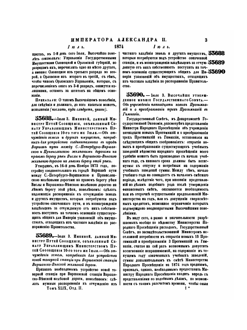 Полное собрание законов Российской Империи. Собрание Второе. Том XLIX. Отделение 2. 1874 г. | Нет автора