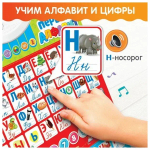 Обучающий плакат "Мой первый алфавит"