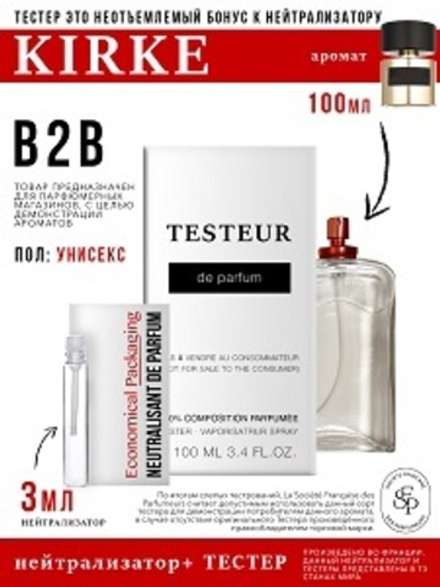 Economical Packaging ТЕСТЕР Kirke, женский, 100мл