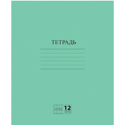 Тетрадь 12л. А5 клетка с полями Пифагор офсет №2 ЭКОНОМ Зеленая обложка (10/50)