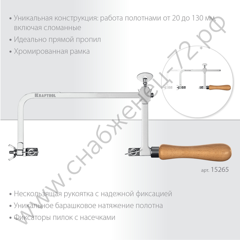 KRAFTOOL 130х75 мм, Лобзик ювелирный с регулируемой длиной полотна (15265)