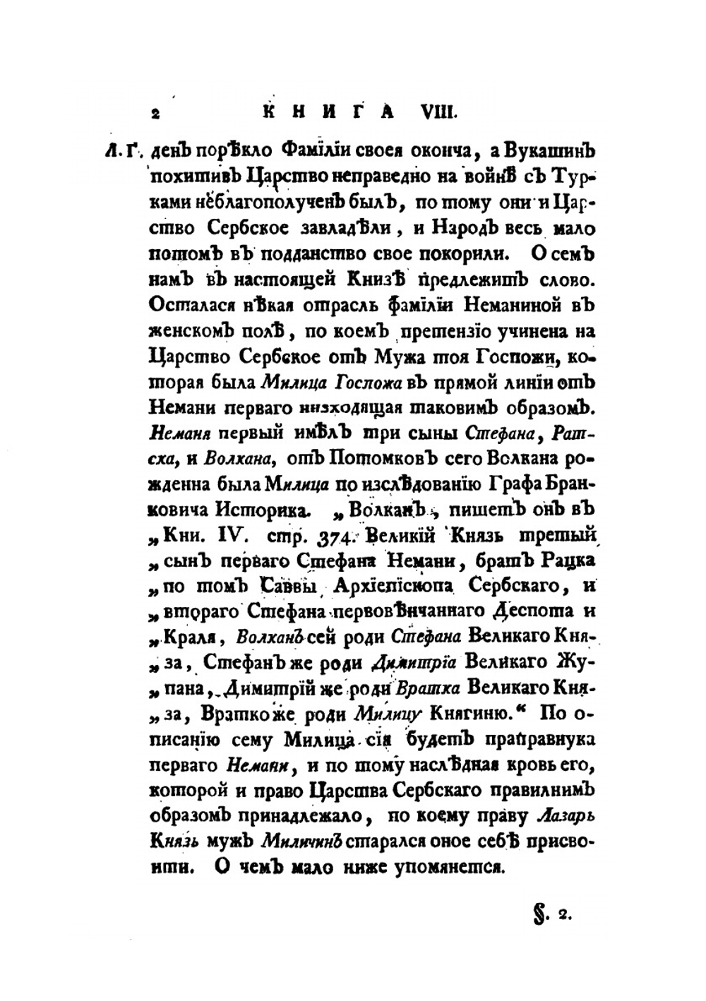 История разных славенских народов наипаче же болгар, хорватов и сербов. Часть 3 | И. Раич