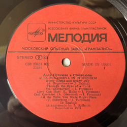 Винтажная виниловая пластинка LP Алла Пугачева Alla Pugacheva, В Стокгольме In Stockholm (СССР 1985) (Export Made In USSR)