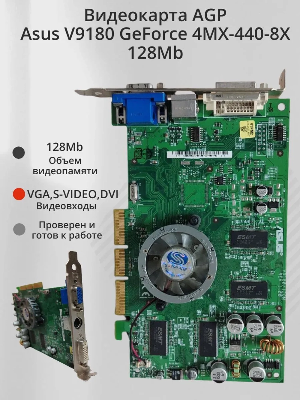 Видеокарта AGP Asus V9180 GeForce 4MX-440-8X 128Mb