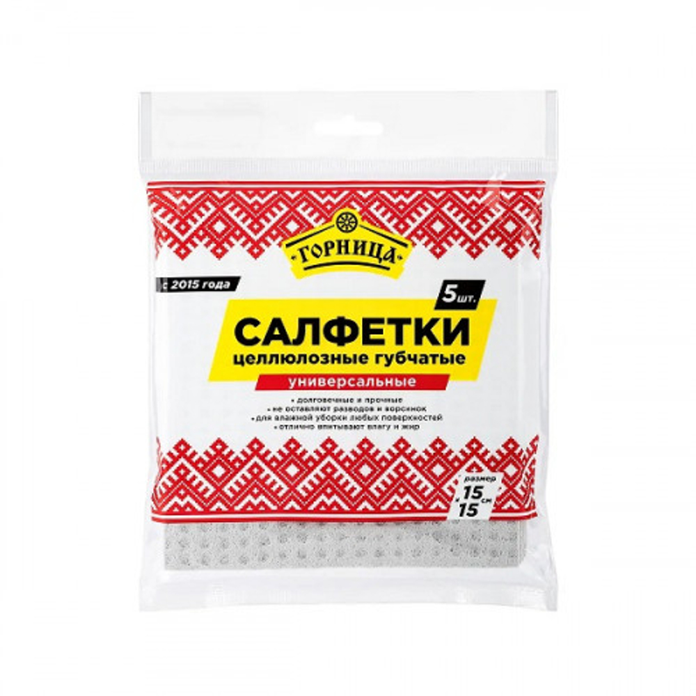 Салфетки целлюлозные губчатые серые 150*150, ГОРНИЦА (5 шт/упак)