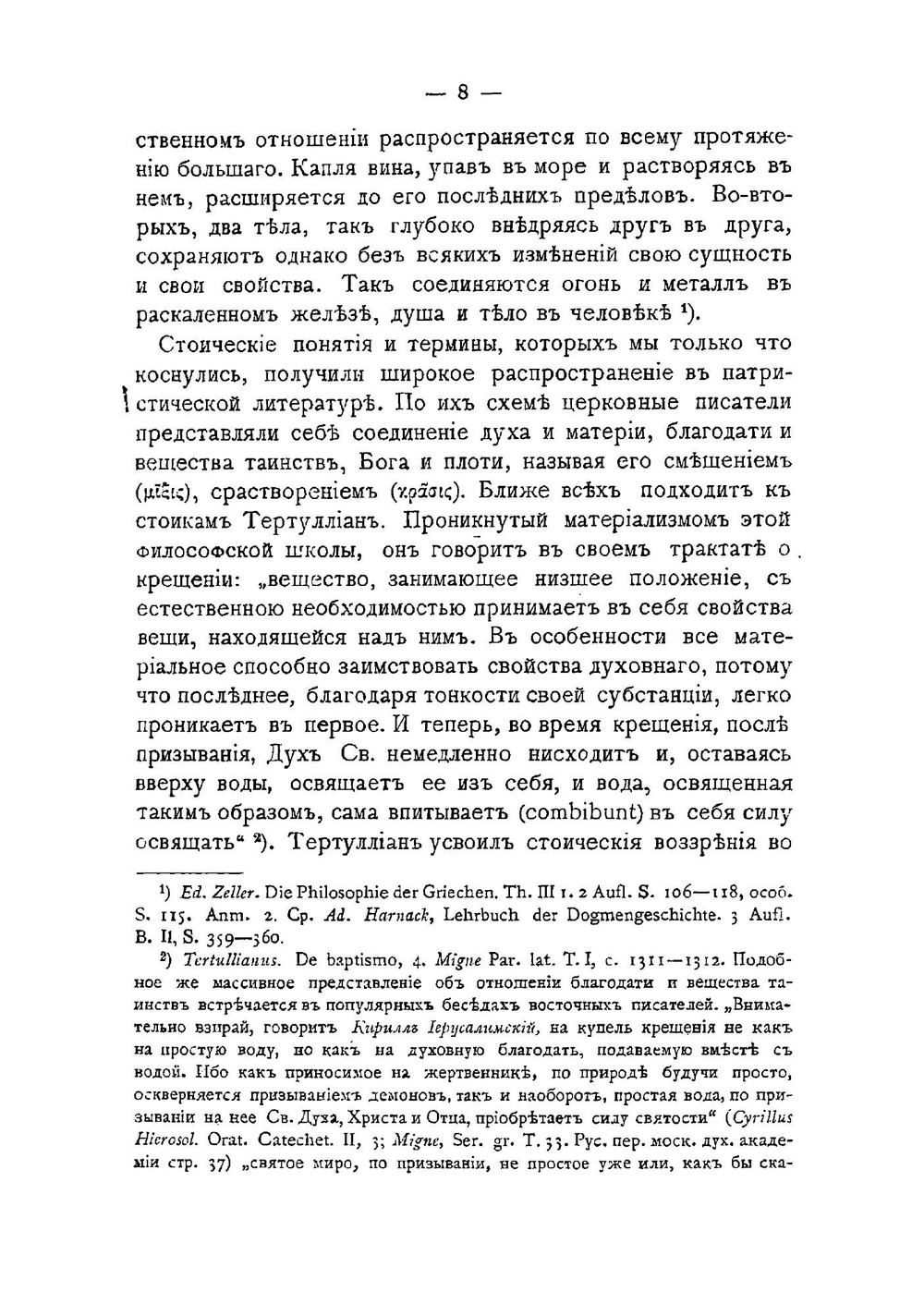 Идея обожения в древневосточной церкви | Попов Иоанн Васильевич