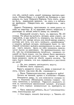 От красных лап в неизвестную даль. Поход уральцев | В.С. Толстов