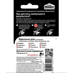 Клей Момент 1683233 Супер Водостойкий 3 гр. БЛ-1 шт. ШБ | Клеи бытовые и универсальные