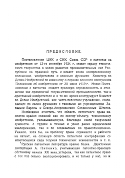 Основы патентного права | Хейфец Илья Яковлевич