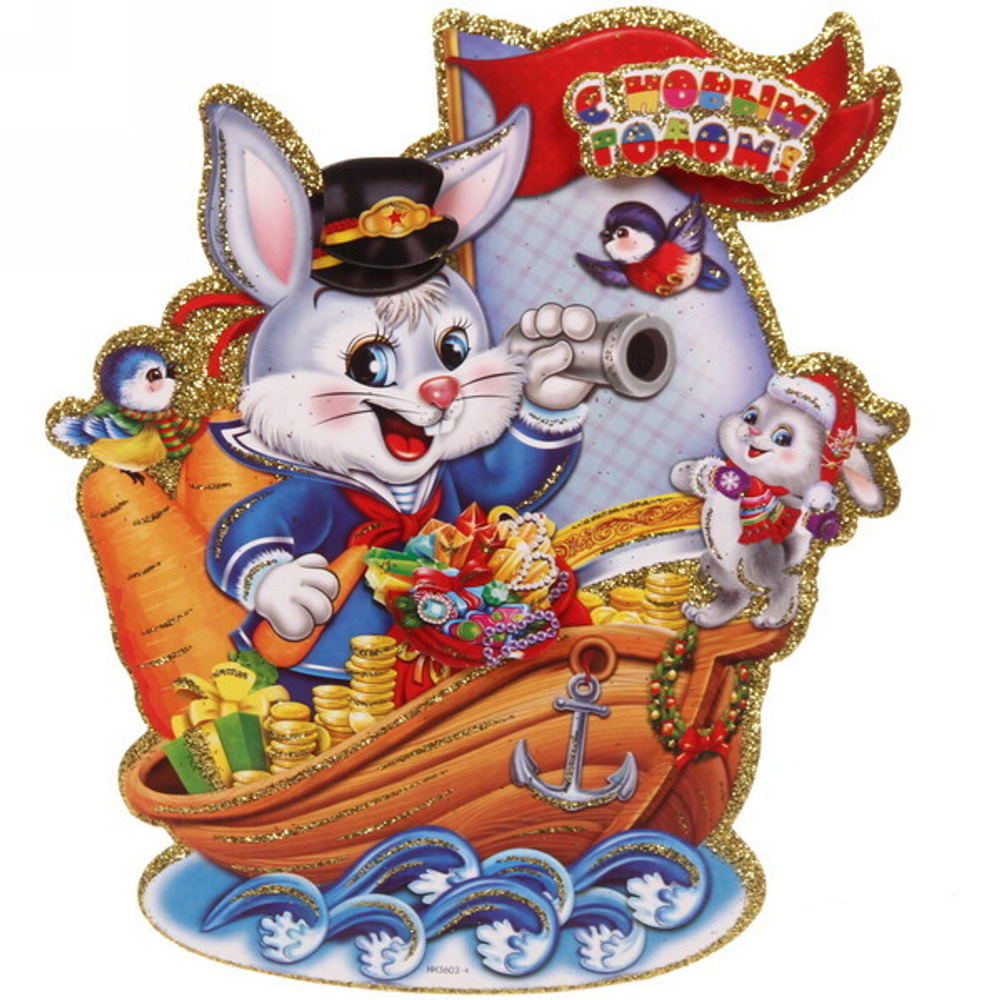 Плакат «Морское путешествие « 23 см