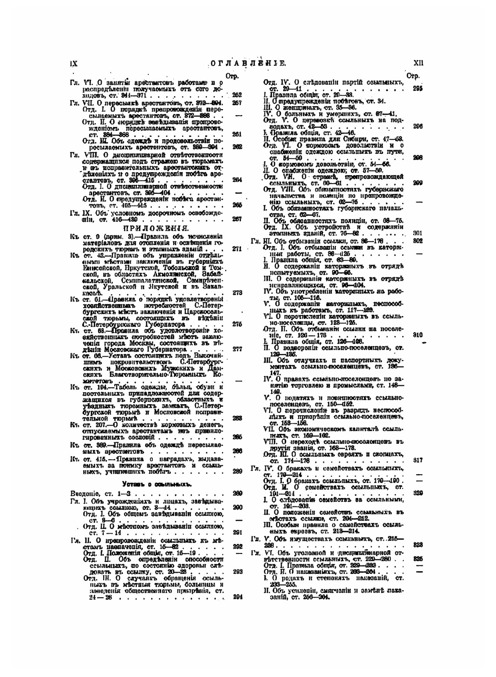 Свод законов Российской Империи дополненный по Продолжениям 1906, 1908, 1909 и 1910 гг и позднейшим узаконениям 1911 и 1912 гг. Тома 14-16 | Нет автора