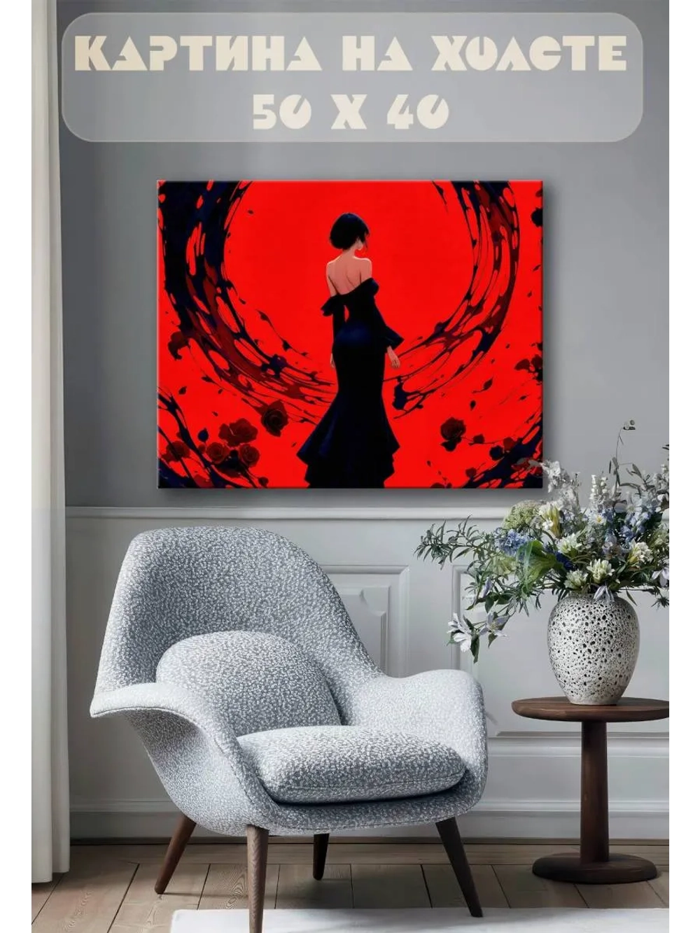 Картина на стену 40 X 50 Девушка в черном