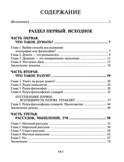 Введение в науку думать. А. Шевцов