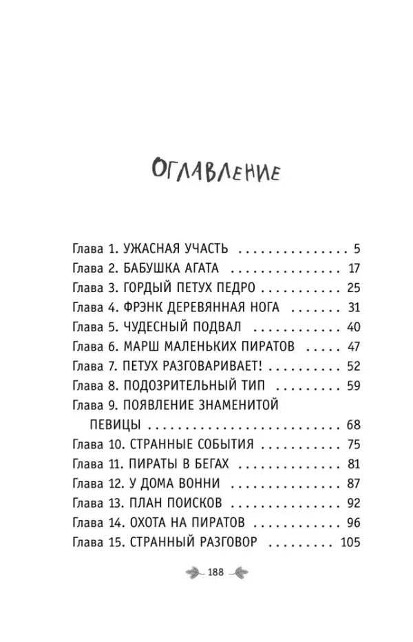 Бабушка Агата и ее волшебные приключения. Побег садовых гномов