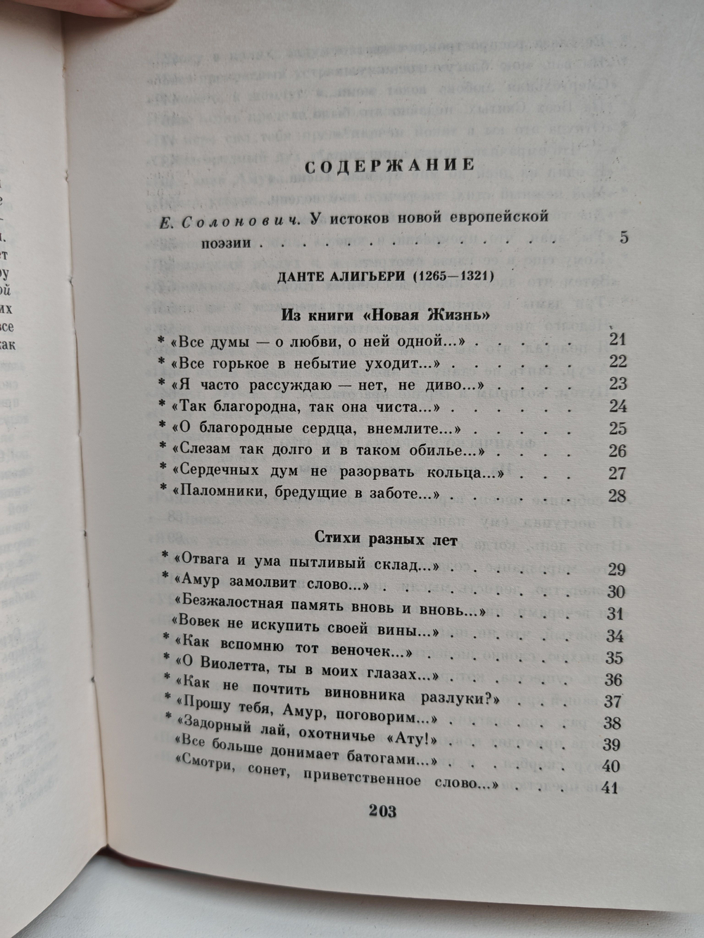 Данте. Петрарка. Лирика