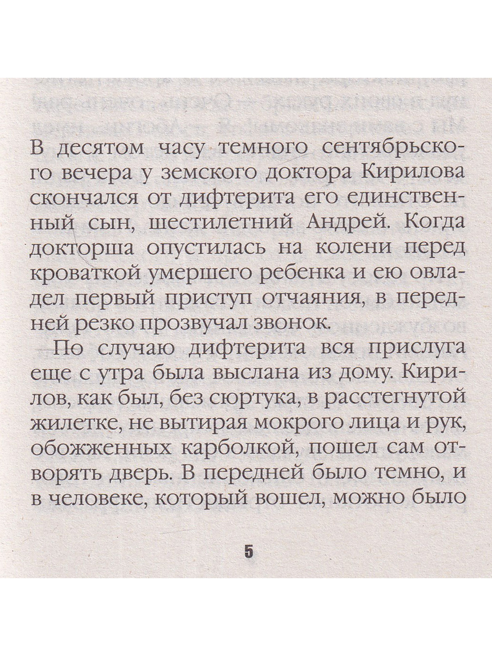 Припадок