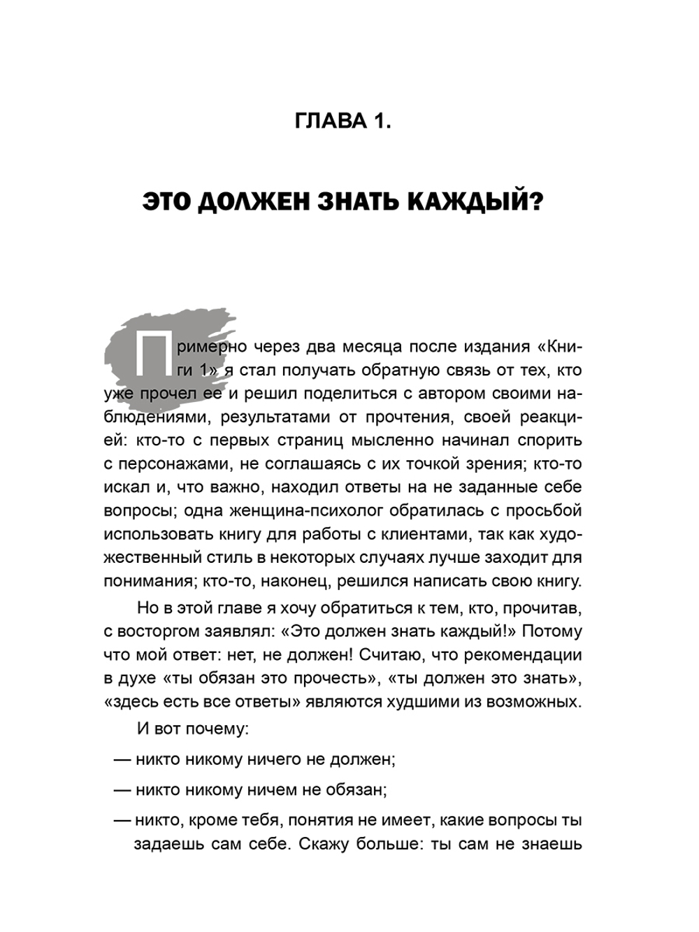 Интересно?... Ловец жемчужного опыта
