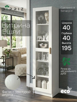 Шкаф витрина, 40х40х195, Эшли, сервант для посуды, однодверная, с дубовыми ручками, белый, Dipriz