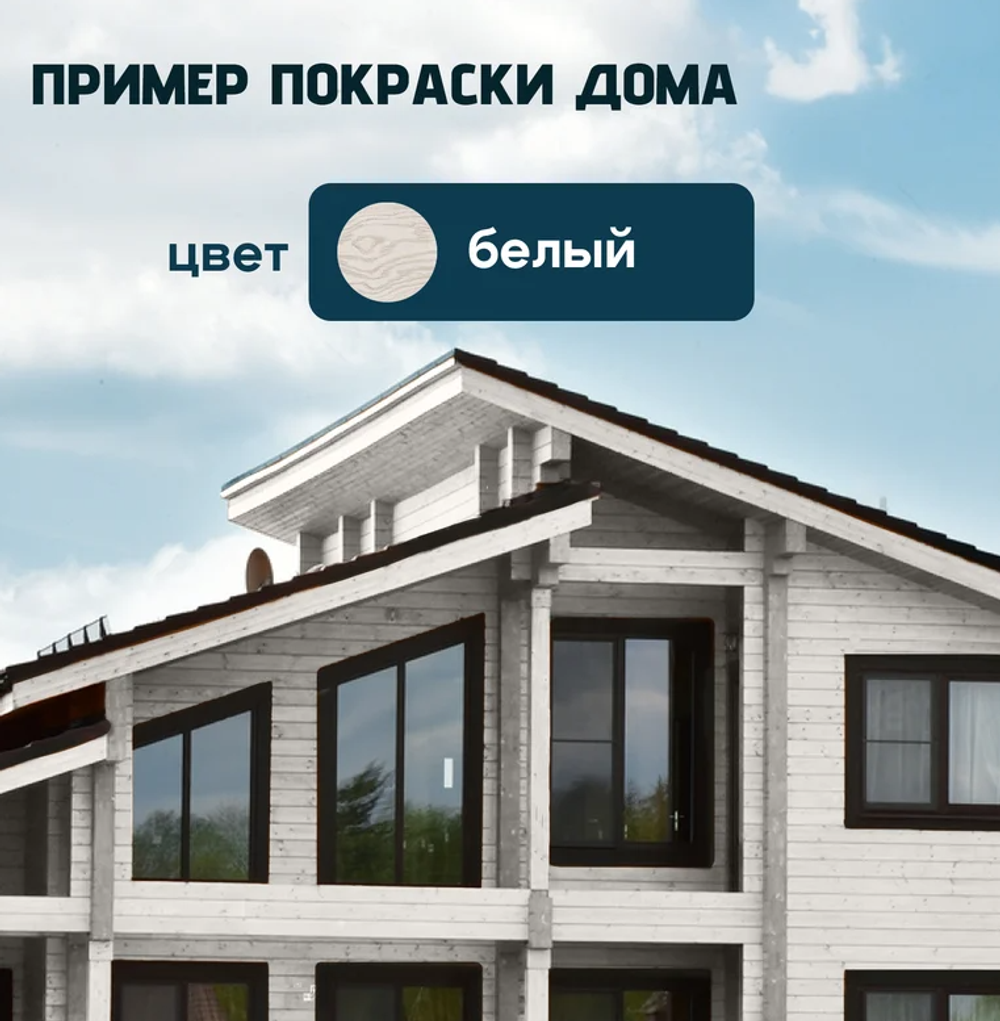 Деревозащитный декоративный состав Terratex ALTAY ULTRA Белый Глянцевый 7,5кг