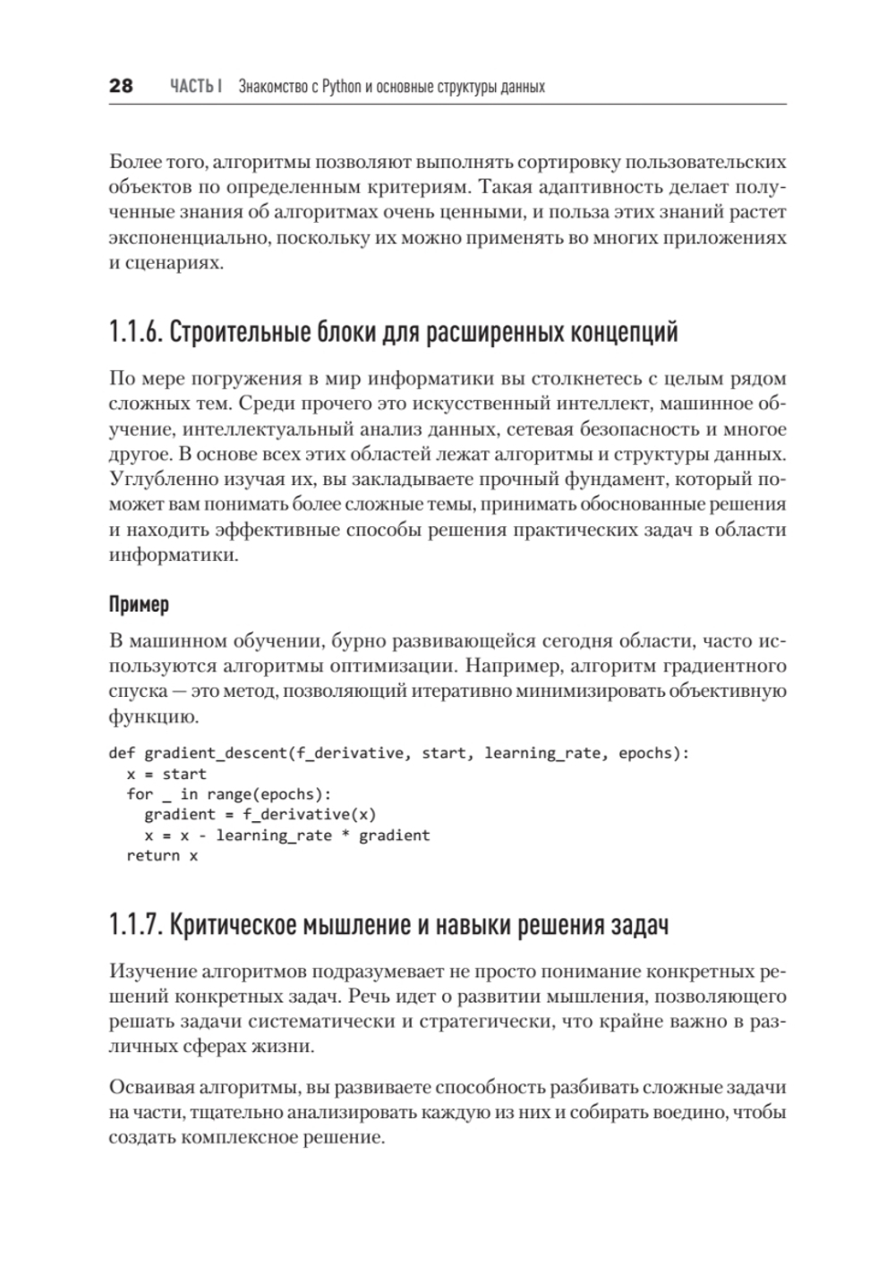 Алгоритмы и структуры данных на Python