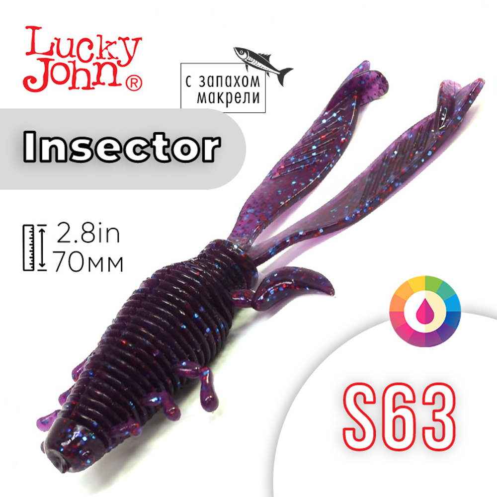 Виброхвост Lucky John Insector 2.8in (70мм), 8шт/уп