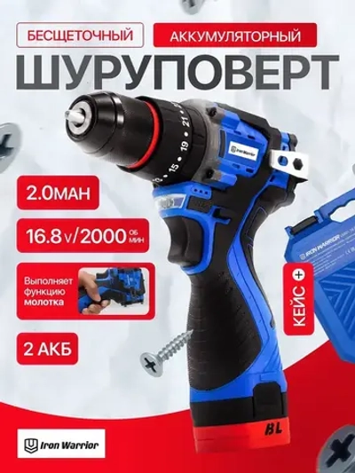 шуруповёрт с двумя аккумуляторами бесщеточный 16.8в