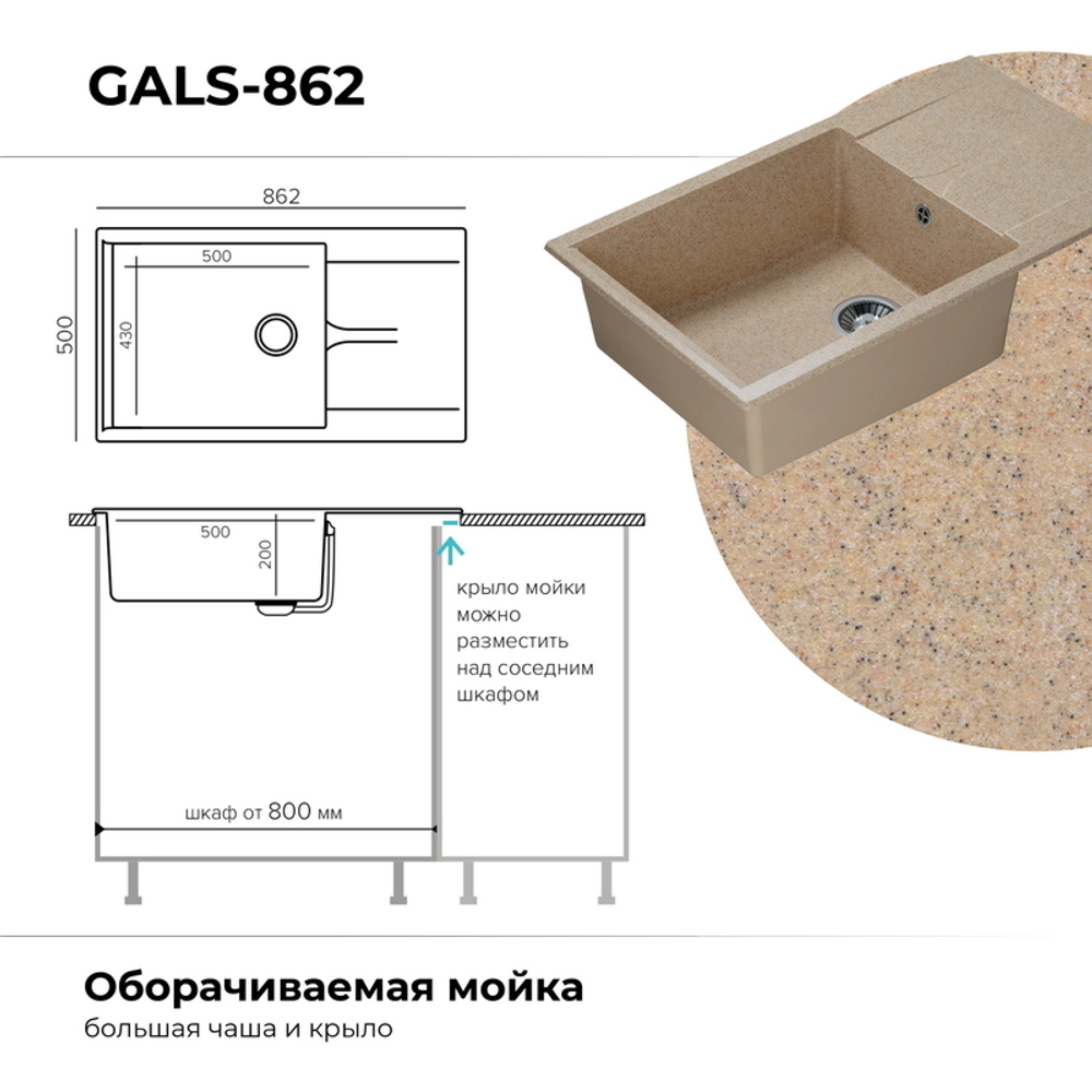 Мойка POLYGRAN GALS-862 песочный № 302