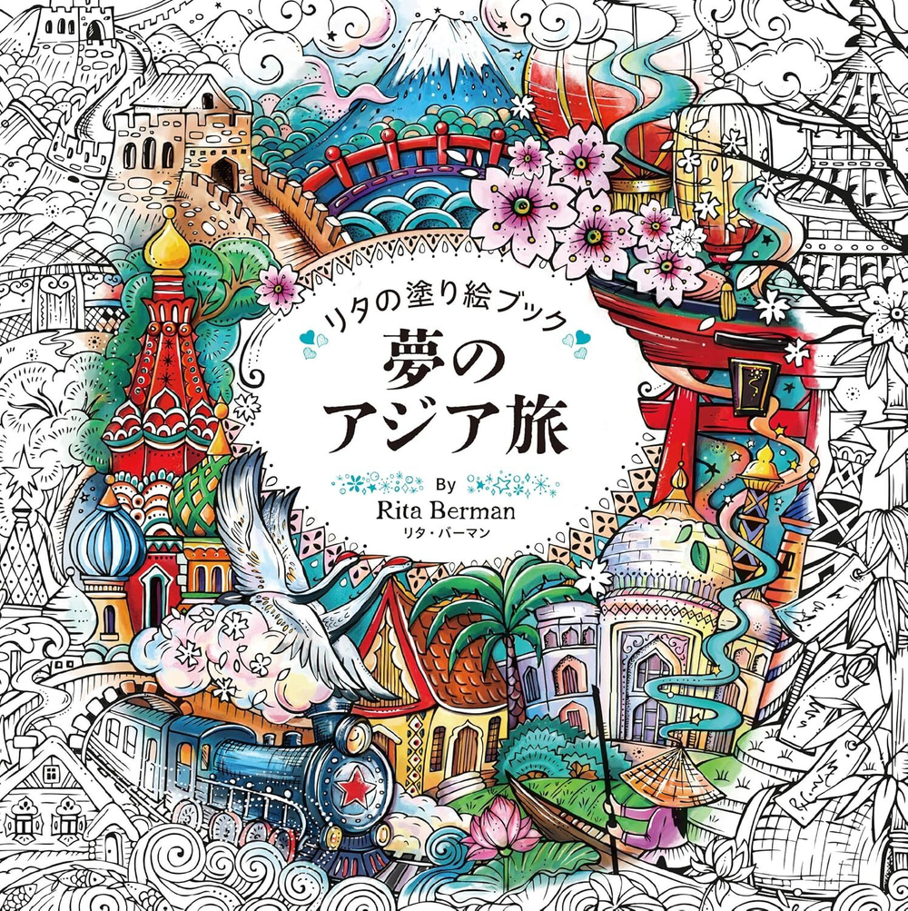 Meine Reise durch Asien Rita Berman (Japan)