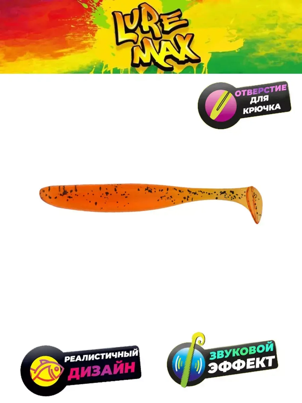 Мягкая приманка LureMax SLIM SHAD