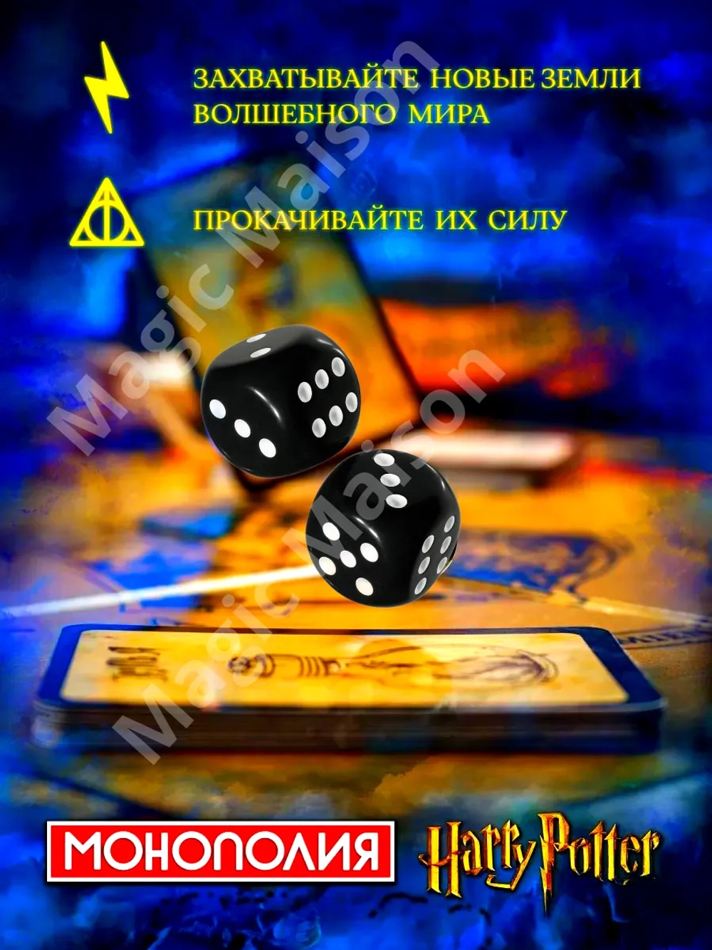 Настольная игра Гарри Поттер