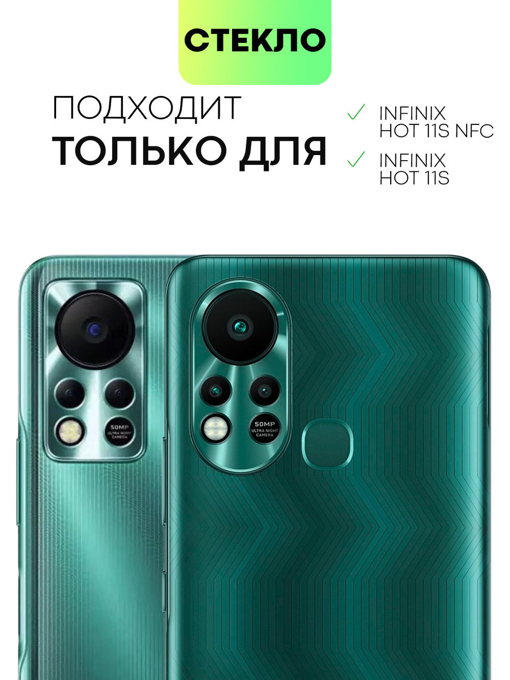 Набор стекол BROSCORP для Infinix Hot 11S оптом (арт. INF-HOT11S-FSP-SET2)