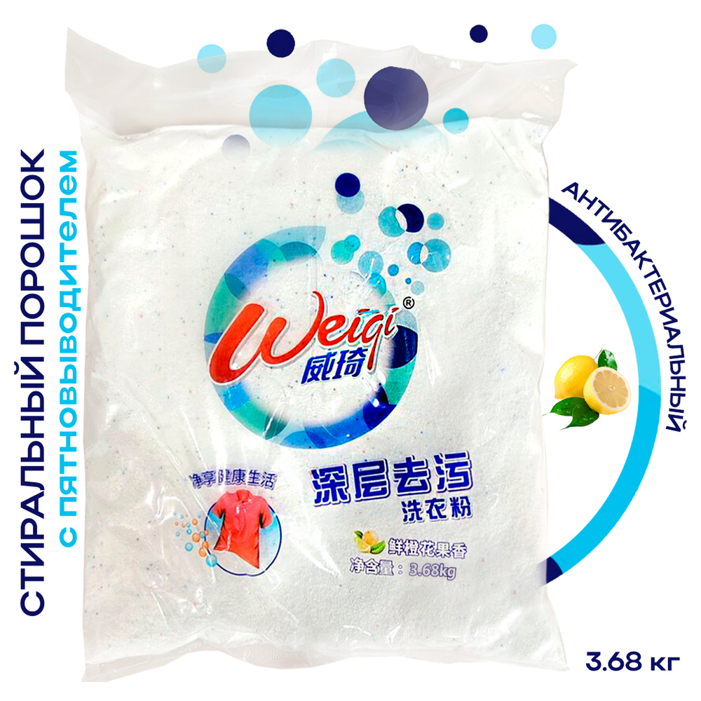Стиральный порошок Weiqi Acrives Detergent Powder  с пятновыводителем мощный антибактериальный эффект Лимон 3,68 кг
