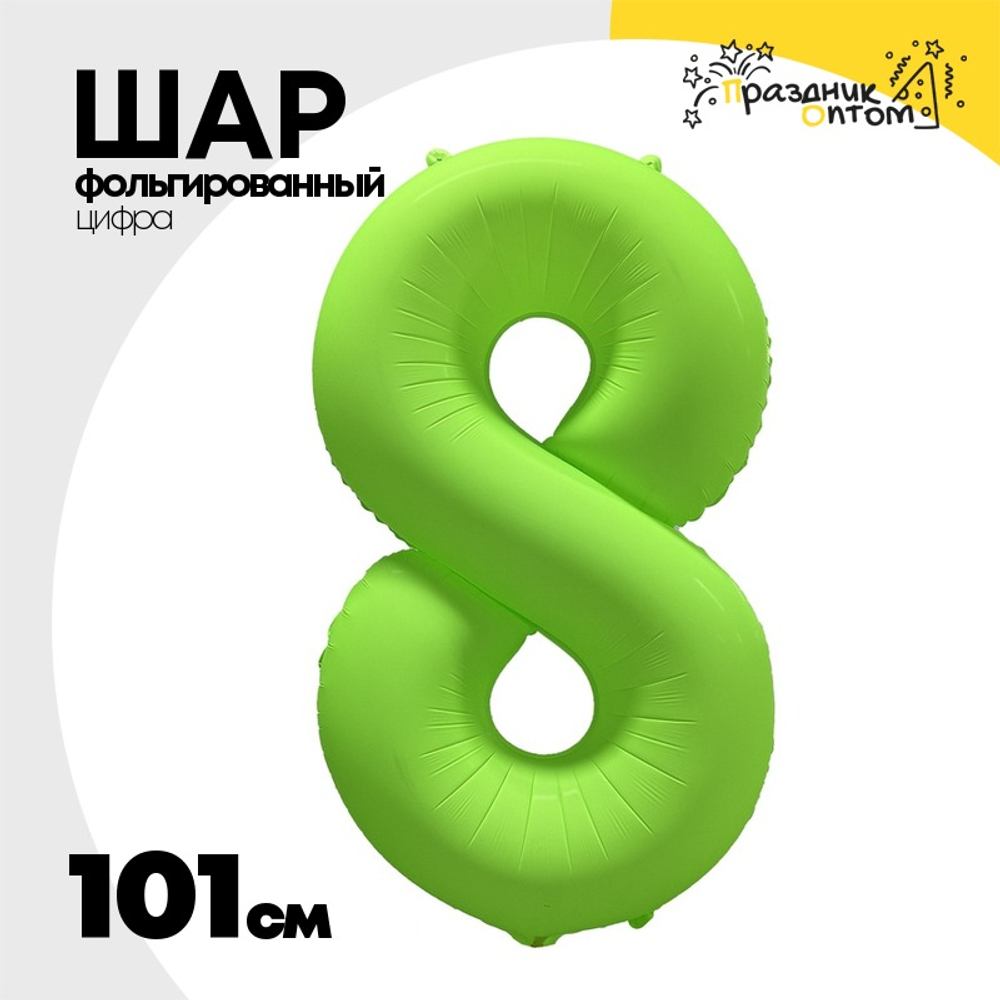 Шар фольгированный Цифра 8 101 см (Зеленый)