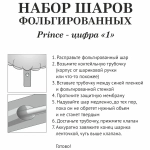 Набор шаров 8 шт «1 - Prince», голубой (цирфа + 7 шаров)