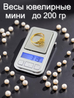 Весы ювелирные миниатюрные Mini scale (от 0.01гр до 200гр) MH-375