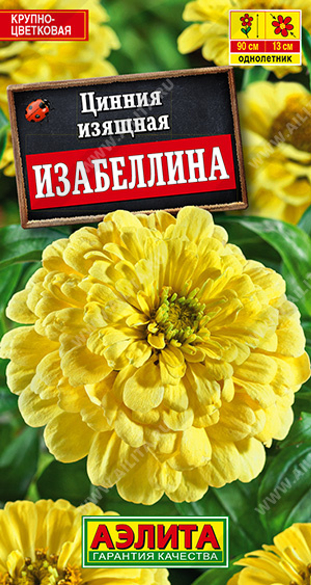 Циния Изабеллина Георгиновидная 0,3гр Аэлита