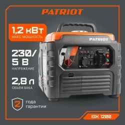 Генератор инверторный бензиновый PATRIOT iGX 1200, 2.5лс, 1200Вт