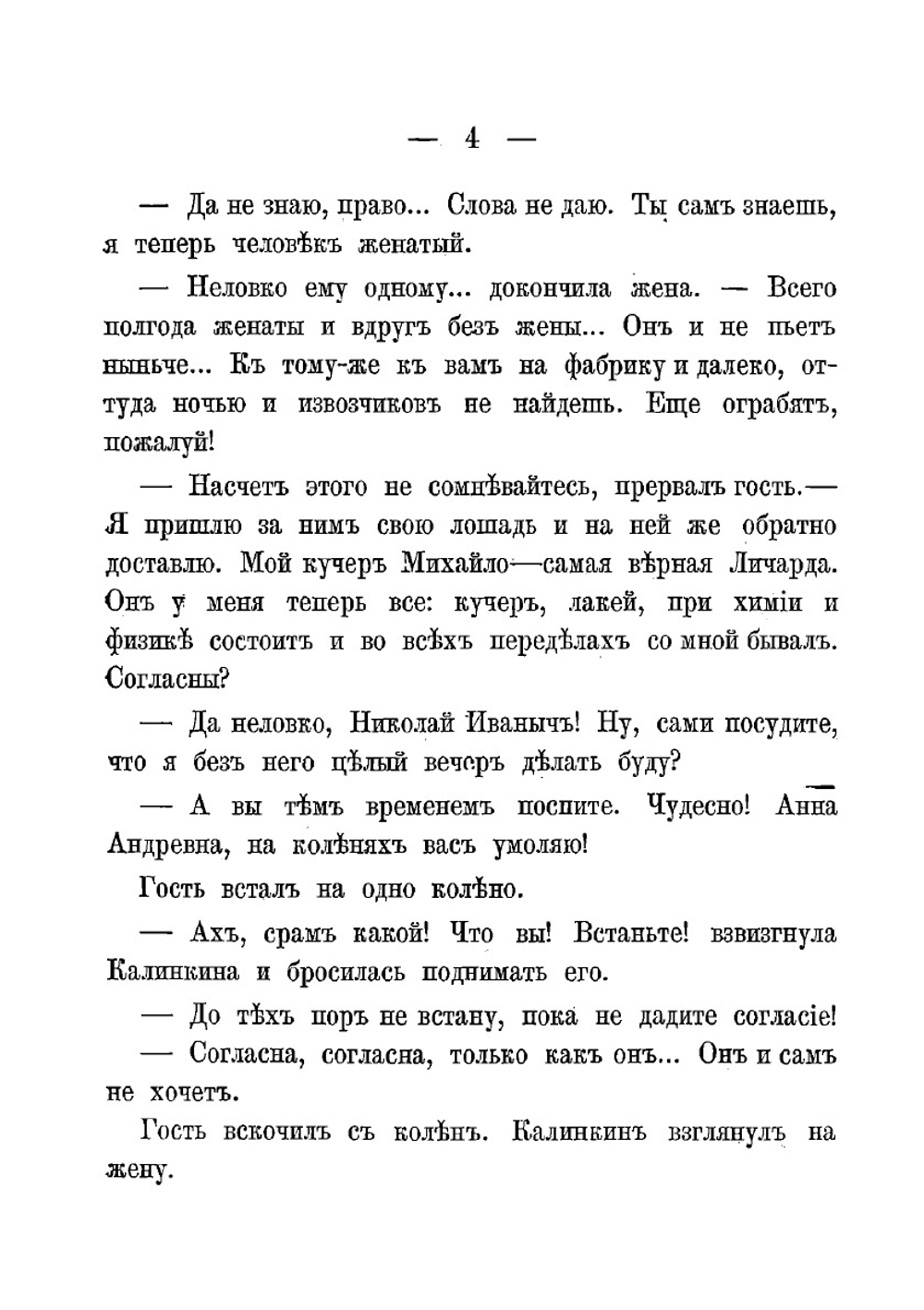 Веселые рассказы | Лейкин Николай Александрович