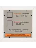 Рамка 25x25 для постера и фотографий